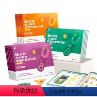 [3-6岁全套]共15本 专注力+记忆力+观察力+表达力+数感力+空间想象力+逻辑推理能力 [正版]学而思10分钟七大能
