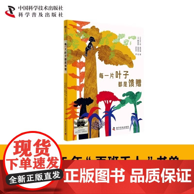 每一片叶子都是馈赠桦树鱼 2025百班千人寒假书目名师阅读书目小学生课外阅读书籍正版 关于勇气和爱责任的环保寓言童话故事