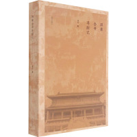 四库全书寻踪记