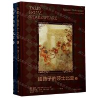 [N]给孩子的莎士比亚(上下)(精)-9787532783472