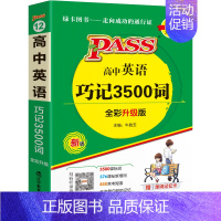高中英语3500词 高中通用 [正版]2025新版高中英语语法全解详解便携小本口袋书全国通用掌中宝天天背pass绿卡图书