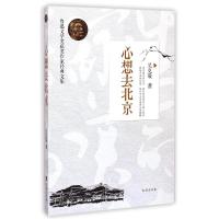 正版新书]心想去北京/鲁迅文学奖获奖作家经典文集吴克敬9787516