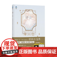 薄色 朦胧系奇想少女插画集 口丁 著 绘画