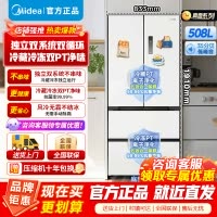 [官方正品]美的真香系列M60双系统508法式冰箱超薄平嵌双循环底部散热BCD-508WUFPZM(E)星尘白