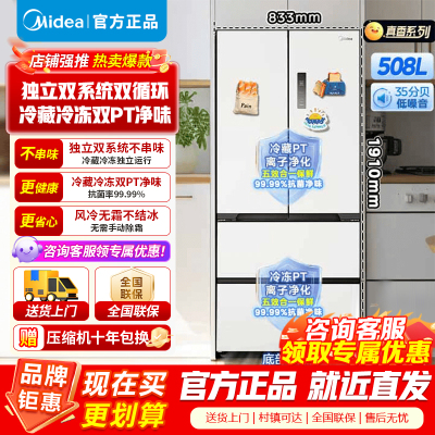 [官方正品]美的真香系列M60双系统508法式冰箱超薄平嵌双循环底部散热BCD-508WUFPZM(E)星尘白