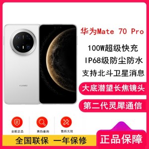 [全新]华为Mate70 Pro 雪域白 12GB+512GB 超清影像 潜望长玻璃屏 支持卫星消息 防尘防水全网通手机焦镜头 100W快充 120Hz二代昆仑