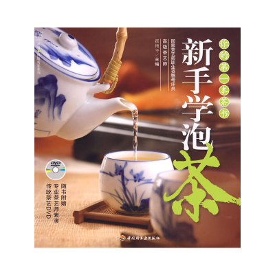 正版新书]新手学泡茶霍艳平9787501970650
