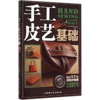 正版新书]手工皮艺基础高桥创新出版工房9787530473993