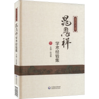 正版新书]国医大师晁恩祥学术经验集张洪春9787521430530