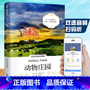 [正版] 动物庄园 英汉对照注释版 世界经典文学名著双语系列 中英文对照小说双语读物 乔治奥威尔 经典大学生英语读物课外