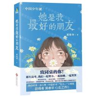 [N]她是我最好的朋友/中国少年派-9787514231205