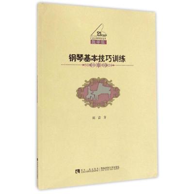 正版新书]钢琴基本技巧训练陈蕾9787562170860