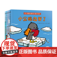 幼儿情感启蒙成长暖心绘本 0-3-6岁 感受成长 小企鹅暖心绘本 晚安故事亲子阅读