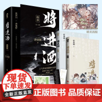 [赠海报+明信片*2+藏书票+刮刮卡*3+书签*2]将进酒 终章 晋江作者唐酒卿 著 中国青春文学小说 历史情境 古风纯