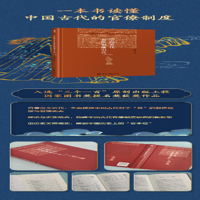 [M]中国古代官阶制度引论(第2版)-9787301322031