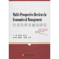 音像经济管理多视角研究刘军荣,任文举 主编