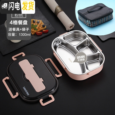 三维工匠304不锈钢分格保温饭盒日式上班族便当盒便携分隔微波炉加热餐盒 粉色加大号[4格+送餐具+袋]