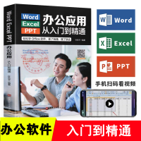 正版新书]Word/Execl/PPT办公应用从入门到精通(彩色)许东平97
