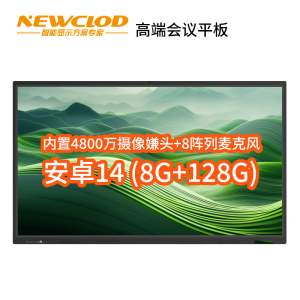 钮鹿客/NEWCLOD 75英寸高端会议平板教学一体机触摸电子白板内置摄像头 安卓/windows 双系统 带移动支架