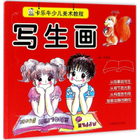 音像卡乐牛少儿美术教程裴春艳 主编