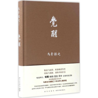 醉染图书觉醒9787513357