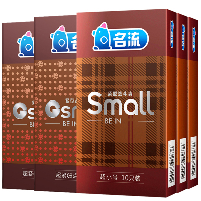 名流超小号名流45mm特小号安全套超紧学生避孕套紧绷型超薄男用正品