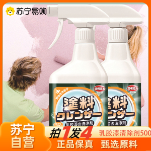 500ml*4瓶 乳胶漆清洁剂开荒保洁专用清除腻子粉神器清洗涂料去新房瓷砖除胶官方正品旗舰店