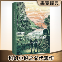 [M]八十天环游地球-9787201105437