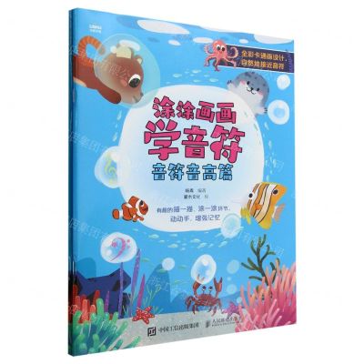 [N]涂涂画画学音符(共2册)-9787115598677