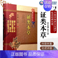 [正版]精装证类本草 原文无删减 中医非物质文化遗产临床 系列 中国医药科技出版社(宋)唐慎微中医药材学医工具书中医古籍