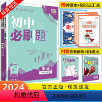 [冀教版]英语 九年级上 [正版]2024新版初中英语七八九年级上/下册 初一初二初三中考七上英语人教版RJ外研版WY译