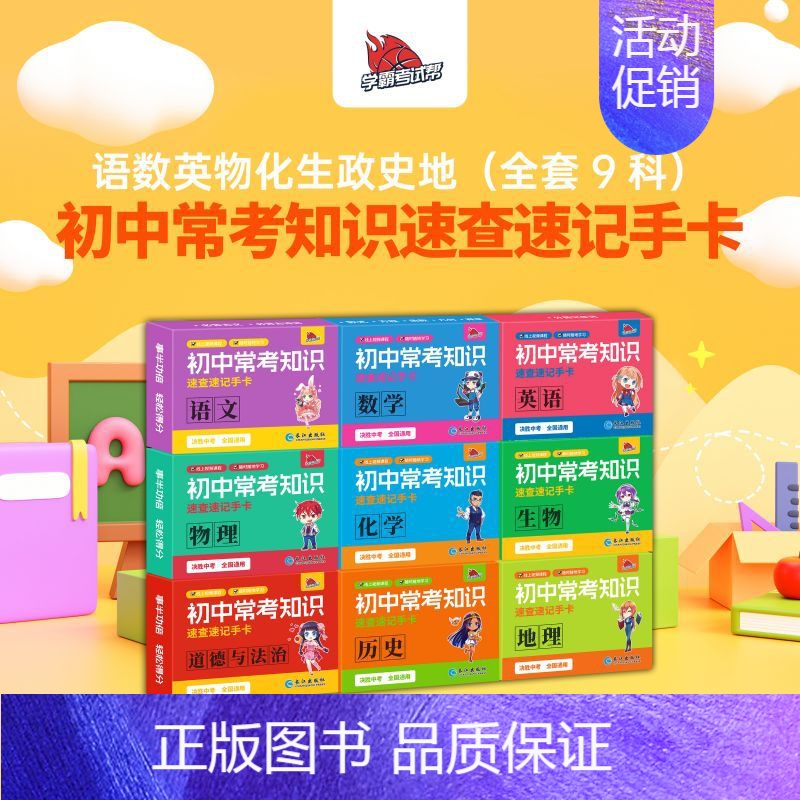 手卡3盒[语文+数学+英语] 初中通用 [正版]2024新初中知识点速记手卡语文数学英语物理化学生物地理历史政治常考高中