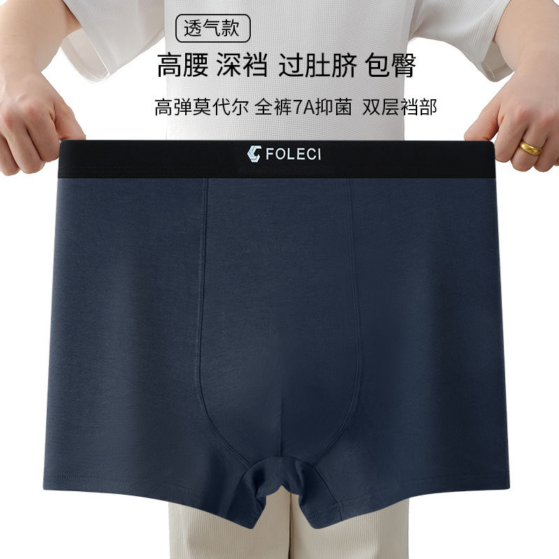 夏季薄款莫代尔男士内裤高腰深裆过肚脐男平角短裤加大码肥胖底裤
