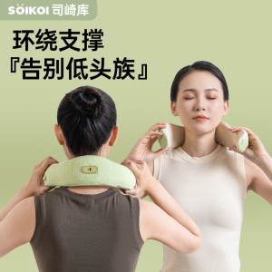 SOIKOI司崎库热敷颈托枕 SK-P005