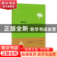 正版 敬畏生命:阿尔贝特·施韦泽的哲学和伦理思想研究 陈泽环 著