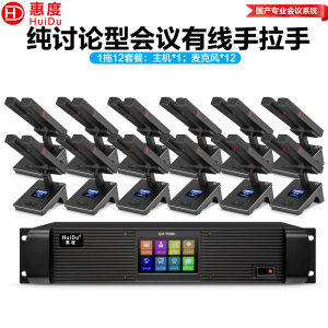 惠度(HuiDu)QH-9300M(1+12)专业有线手拉手麦克风工程8芯卡侬网线桌面讨论型会议双方杆话筒