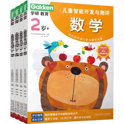 [N]学研教育(儿童智能开发与测评2岁+共4册)-9787531587132