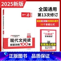 现代文阅读 七年级/初中一年级 [正版]2025初中文言文 七年级文言文古诗文阅读技能训练100篇初一语文文言文阅读+古