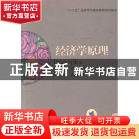 正版 经济学原理 马夏冰,郭佳,黄静波编 机械工业出版社 978711