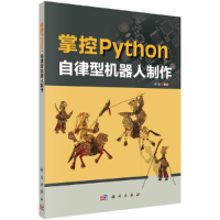 音像掌控Python 自律型机器人制作程晨
