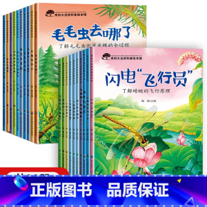 奇妙大自然幼儿科普绘本第一辑+第二辑 全20册 [正版]奇妙大自然科普绘本 中大班幼儿园绘本阅读4一5一6岁幼儿童绘本