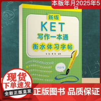 新版KET写作一本通衡水体习字帖 张氲,曹蕾 编 剑桥商务英语/BEC文教 正版图书籍 大连理工大学出版社