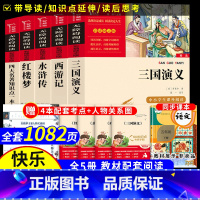 5本]四大名著.小学版+知识点一本全 ★送4人物关系图+4考点 [正版]四大名著原著小学生版本五年级下册全套4册三国演义