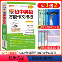 英语万能作文模板 初中通用 [正版]口袋书2024版PASS绿卡图书图解速记初中英语作文模版彩色版牛胜玉湖南师范大学出版