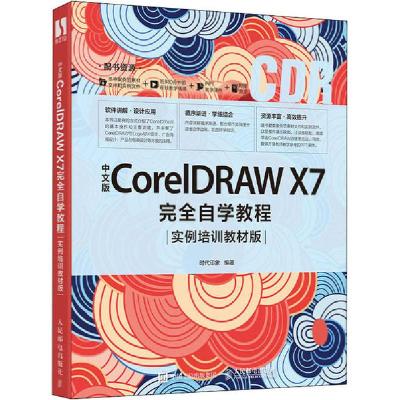 正版新书]中文版CorelDRAW X7完全自学教程 实例培训教材版时代