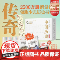 写给儿童的中国历史 全15册 新版 首发附赠中国历史年表+视频课+历史知识问答卡 儿童 历史 豆瓣高分 北京科学技术