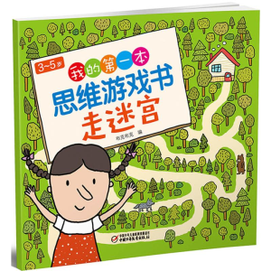 [M]3~5岁我的第一本思维游戏书.走迷宫-9787514845921