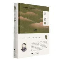 [N]中华翻译家代表性译文库(王韬卷)(精)/中华译学馆-9787308218870
