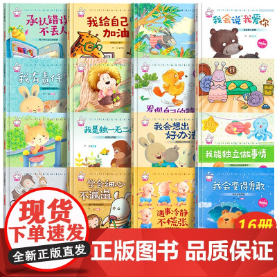 全套16册 精装硬壳绘本幼儿园专用 儿童故事书3一6 硬皮老师幼小衔接阅读绘本4-5-6岁适合中班大班看的带拼音三岁宝宝
