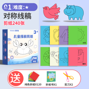剪纸儿童手工幼儿园3岁2宝宝入门趣味玩具diy制作材料包折纸套装4